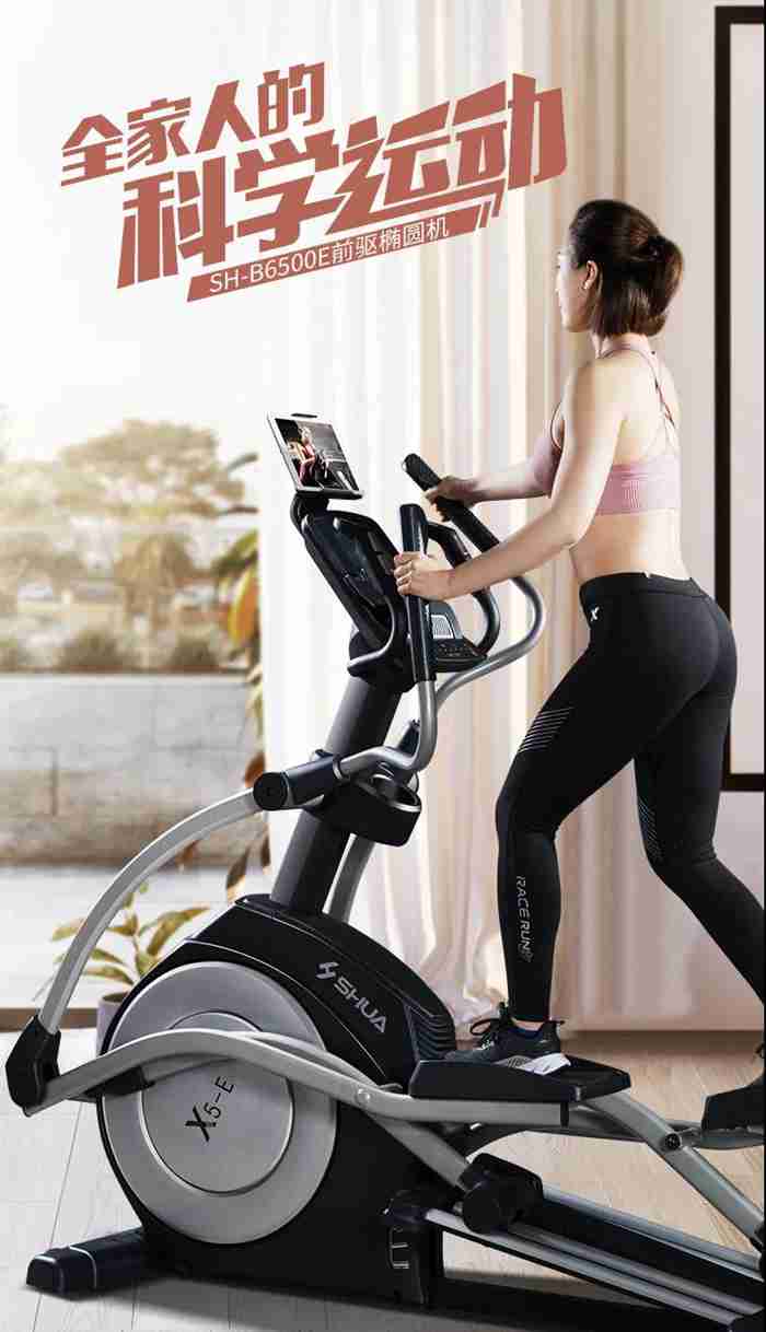室内健身器材-椭圆机