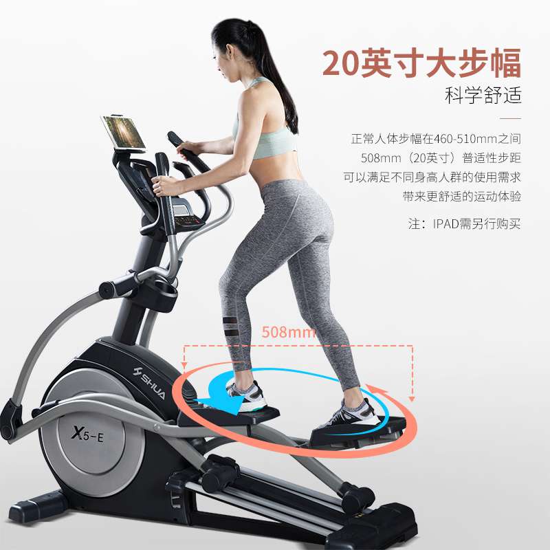 星空xkX5-E家用椭圆机-广西星空xk体育健身器材有限公司